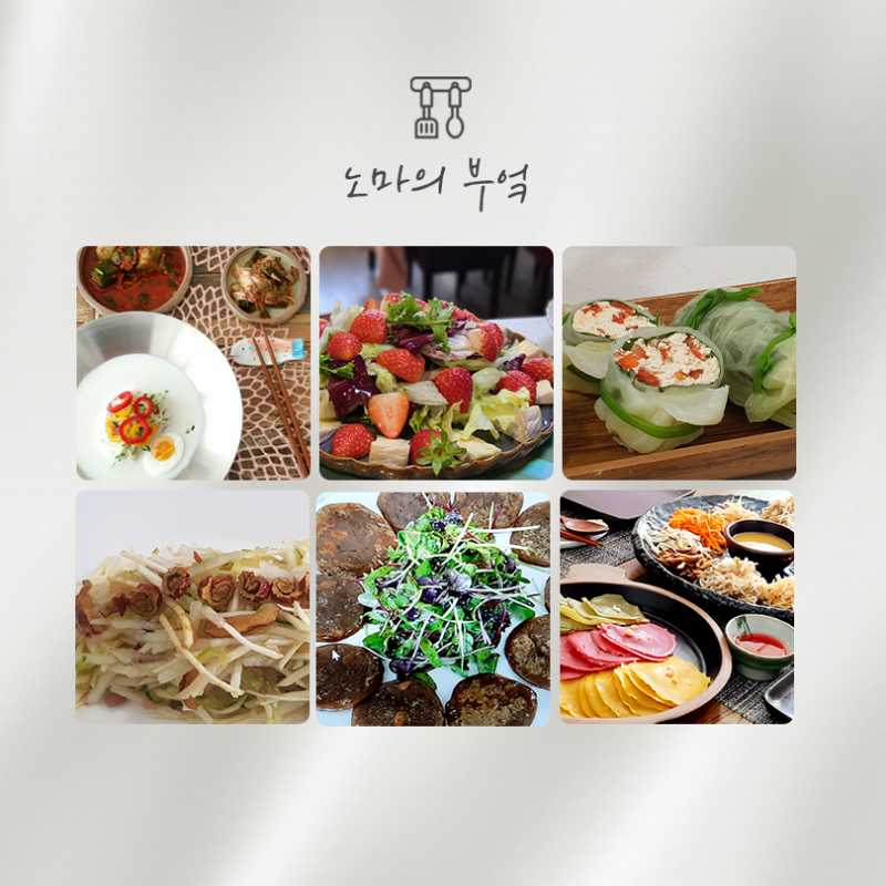 노마쿡 소개