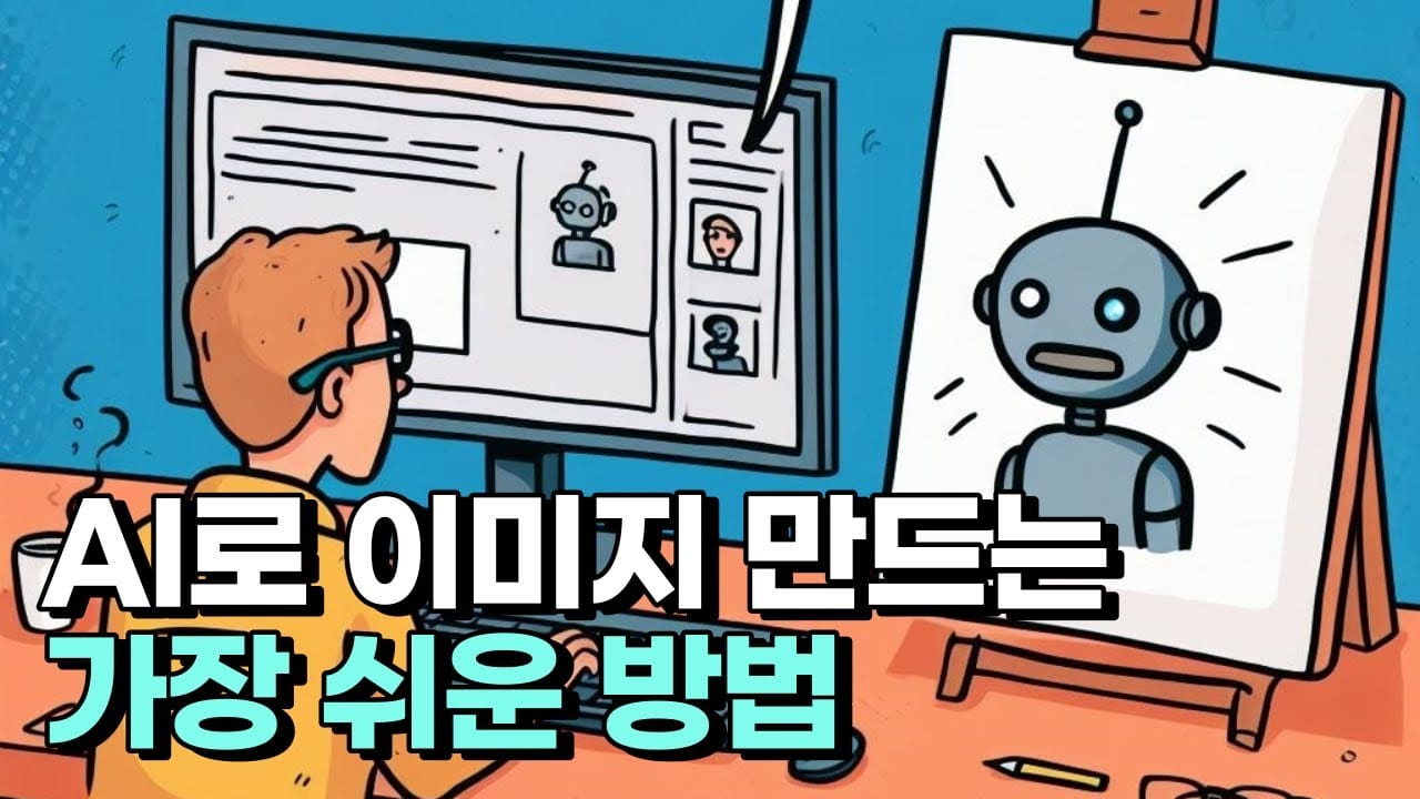 익스플로러 코파일럿의 빙챗과 달리3 활용한 이미지 생성 방법