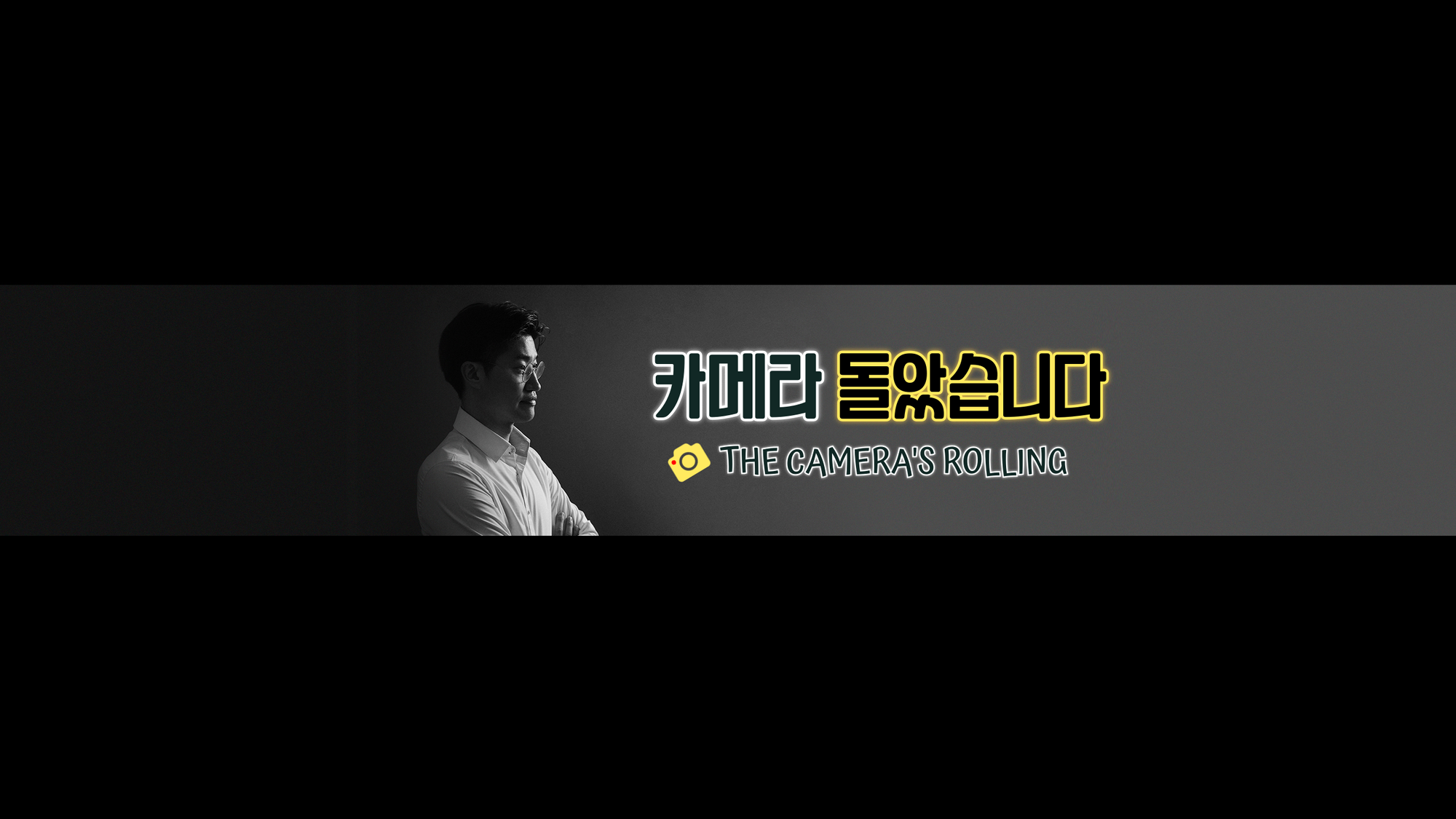 카메라 돌았습니다 소개