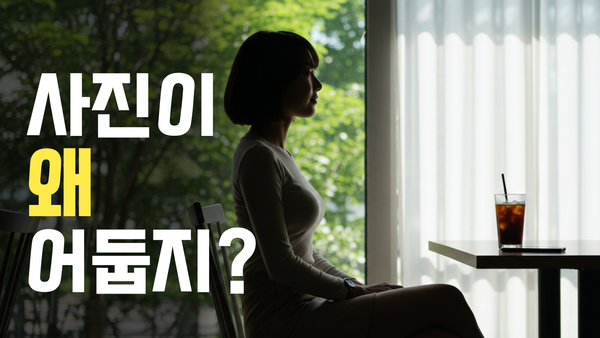 역광 촬영을 통한 인생샷 꿀팁 알려드려요