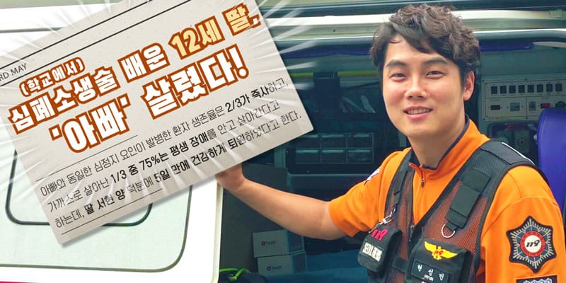 응급상황시 우리의 이웃을 살릴 수 있는 3가지 영상
